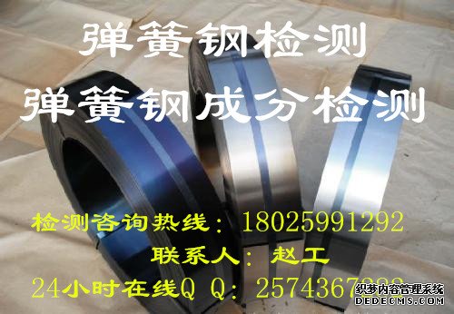 开平弹簧钢检测弹簧钢成分检测实验室