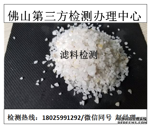 珠海滤料检测砾石承托料检测中心