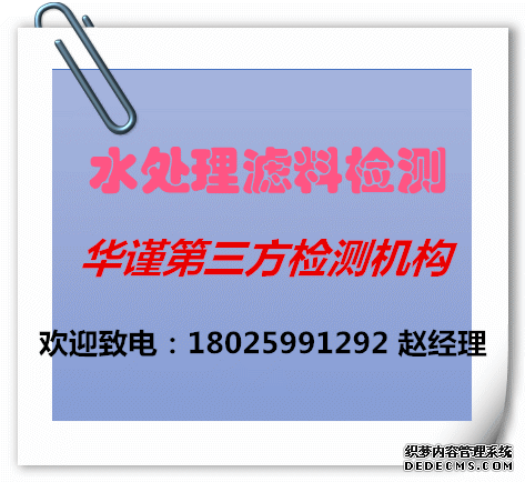 肇庆滤料检测滤料磨损率检测中心 肇庆滤料检测滤料磨损率检测中心
