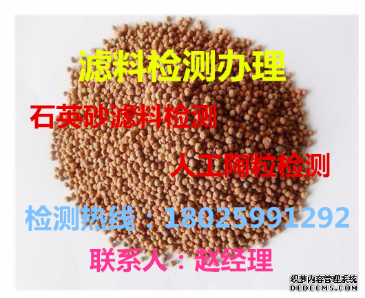 台州滤料检测滤料破碎率检测机构 台州滤料检测滤料破碎率检测机构