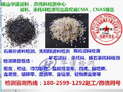 衡阳滤料检测滤料破碎率检测专业机构