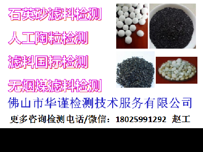 郴州滤料检测水处理滤料检测费用多少