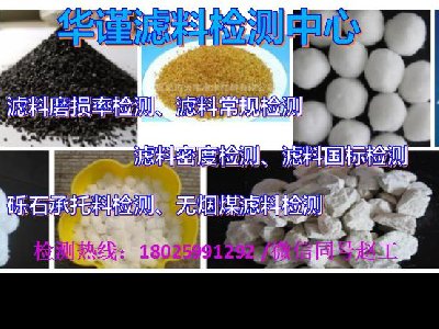 邵阳滤料检测水处理滤料检测快速办理