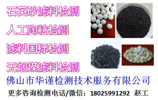 无锡滤料检测滤料常规检测优质服务