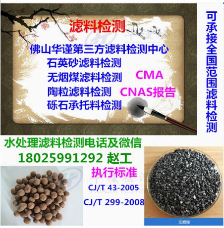 常州滤料检测砾石承托料检测第三方实验室