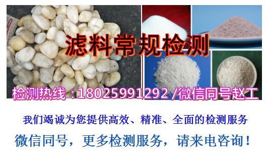 苏州滤料检测滤料常规检测如何收费