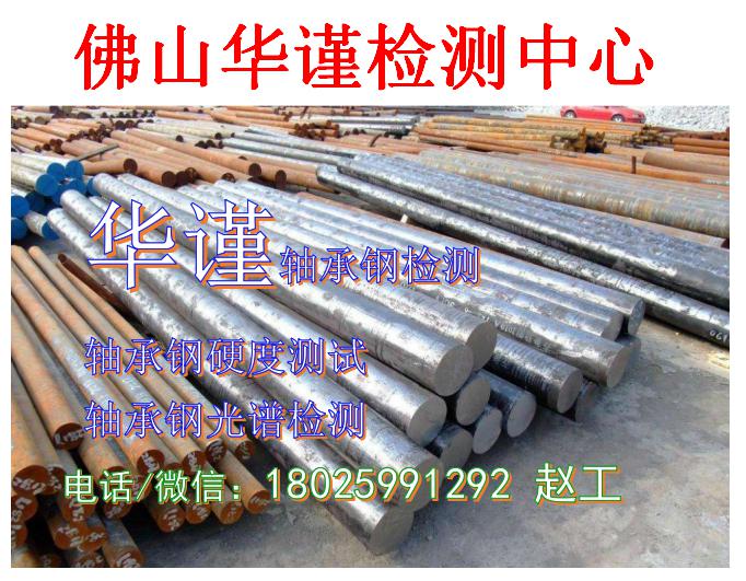 南宁市轴承钢检测轴承钢元素分析第三方实验室