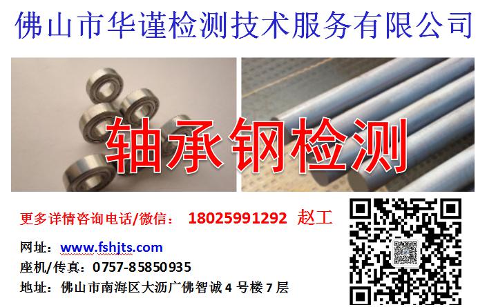 防城港市轴承钢检测轴承钢光谱检测权威单位