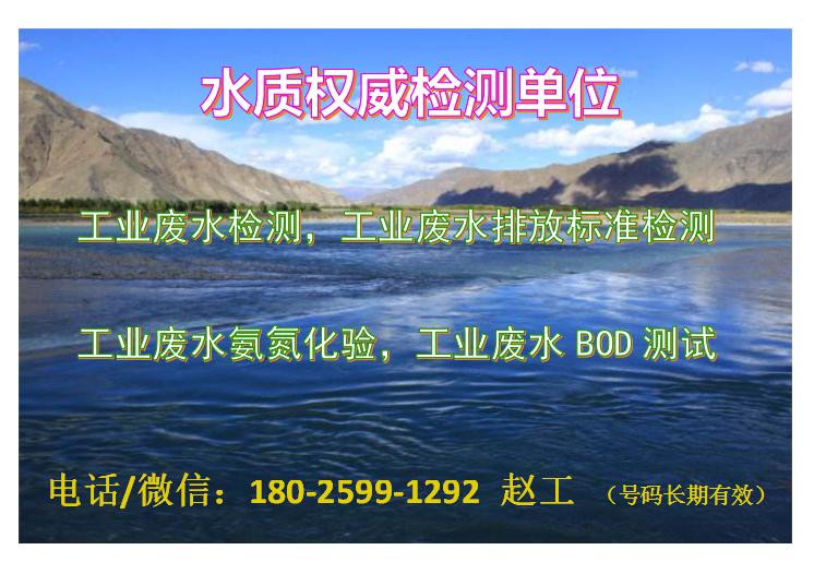 韶关工业废水检测工业废水检测如何收费