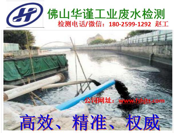 佛山工业废水检测工业废水BOD测试费用多少
