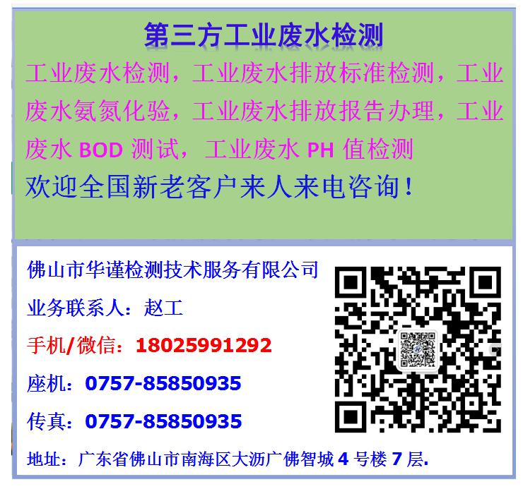 深圳工业废水检测第三方工业废水检测专业快速