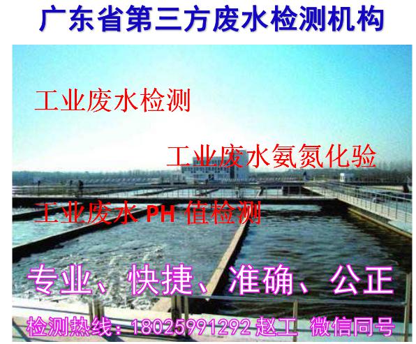 湛江赤坎区工业废水检测工业废水排放报告办理专业快速