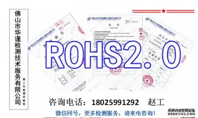 惠州ROHS检测有害物质检测第三方实验室