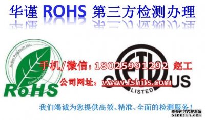 揭阳ROHS检测有害物质检测快速办理