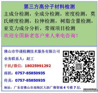 长沙高分子材料检测老化测试联系方式