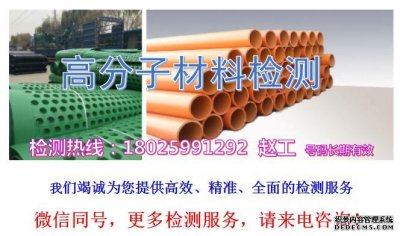南宁市高分子材料检测常规项目检测哪家专业