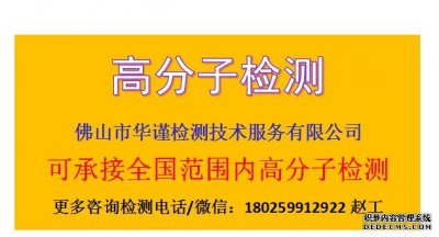 梧州市高分子材料检测老化测试权威机构
