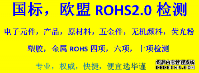 中山市灯具产品ROHS检测专业实验室