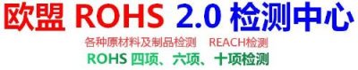 虎门镇玩具产品ROHS2.0检测找哪家单位做