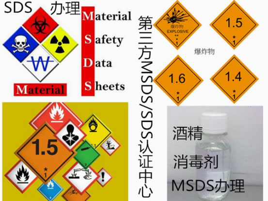 MSDS / SDS 的更新