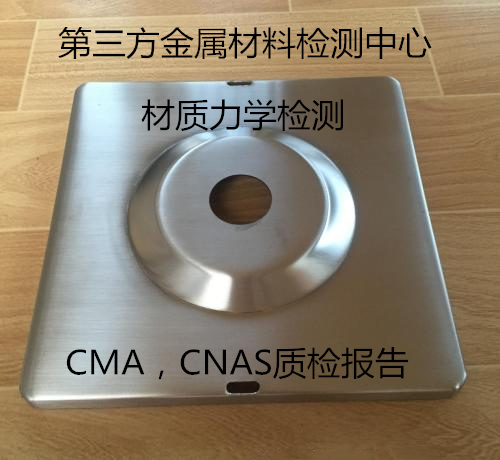 深圳市金属材料成分分析 合金钢金相分析机构