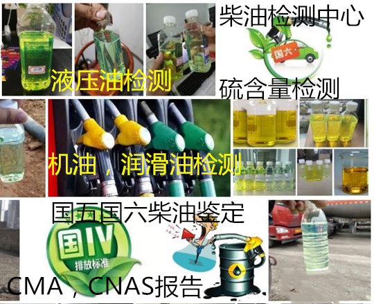 惠州市柴油质量检测 闪点硫含量化验机构