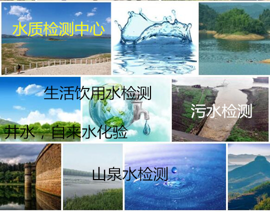 肇庆市第三方水质检测机构 小分子水大小检测