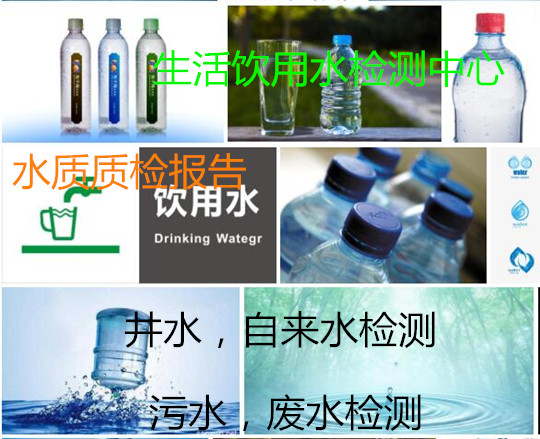 广州番禺井水化验 生活饮用水安全检测中心