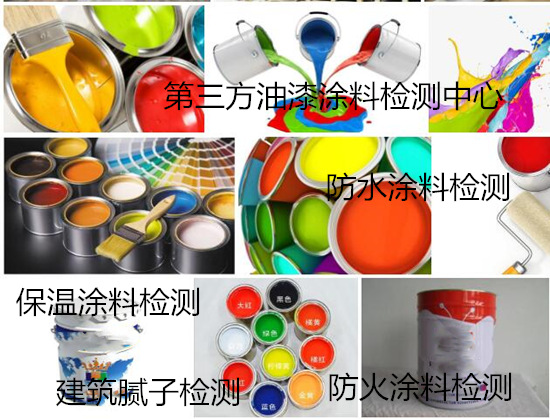 广州市第三方油漆涂料检测 粘结强度检测中心