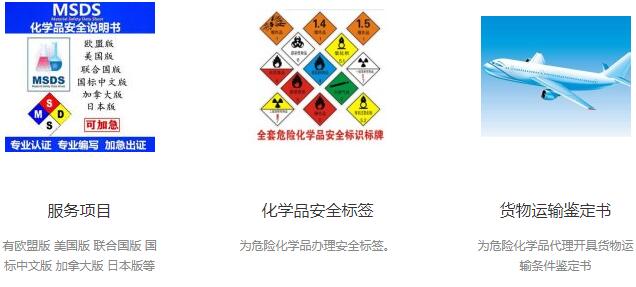 广东省第三方SDS办理中心 货物运输鉴定报告办理