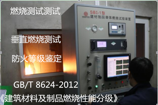 肇庆市透明塑料板燃烧测试 垂直燃烧测试机构