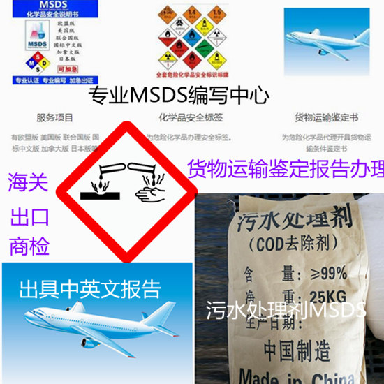 广州市哪里能办理MSDS报告 海运报告办理单位