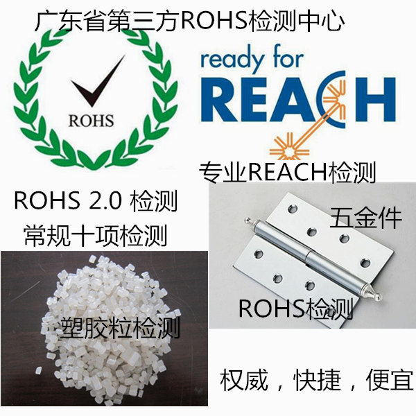 珠海市第三方ROHS检测 欧盟ROHS 2.0检测单位