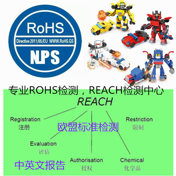 佛山顺德哪里能做ROHS检测 欧盟REACH检测