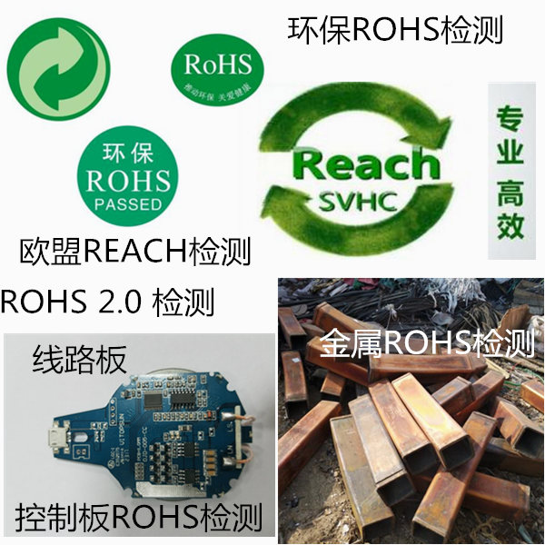 深圳市金属材料REACH检测中心 欧盟ROHS检验
