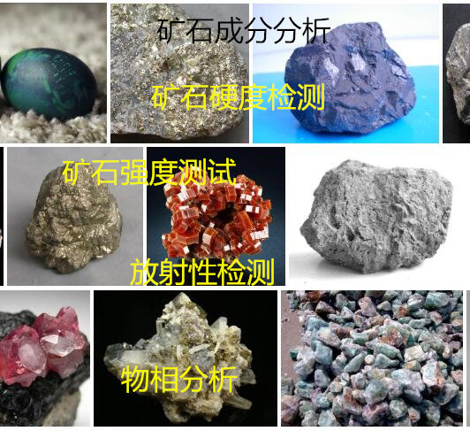 湛江市矿石切片分析 非金属矿石成分分析机构