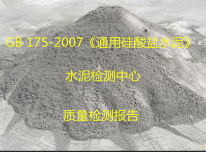 肇庆端州水泥检测中心 密度强度检测