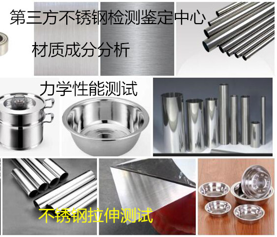 广州从化不锈钢材质鉴定 钢材质检中心