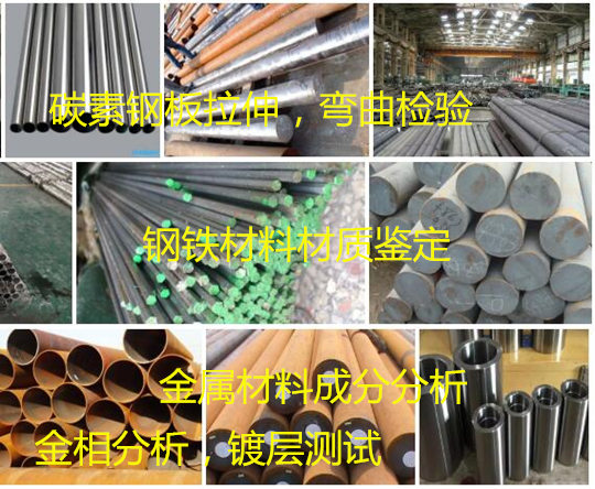 深圳市碳素钢牌号鉴定 低碳钢力学性能测试中心