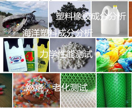 湛江市高分子材料检测 塑料橡胶拉伸测试机构