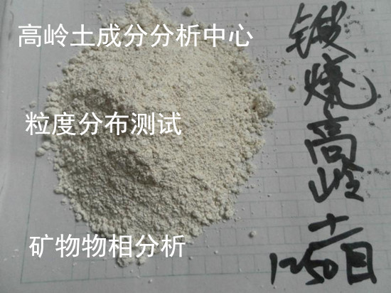 福州市陶瓷原料检测实验室 高岭土成分白度检验