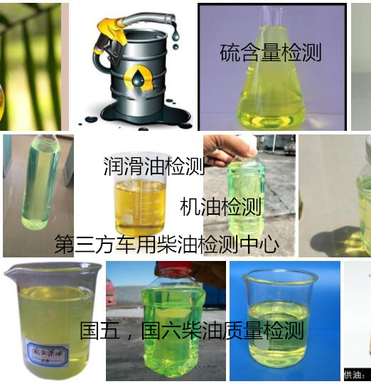 韶关市车用柴油质量检测 油品十六烷值检测单位