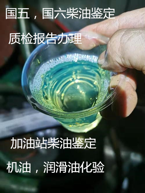 云浮市防锈油粘度检测 柴油质量检验单位