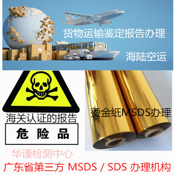 广州市专业的MSDS编写机构 中英文报告办理