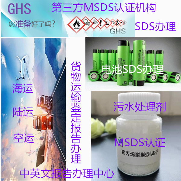 福建省GHS标准SDS编写 海关MSDS认证单位