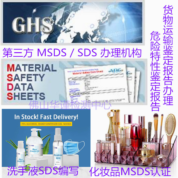 海南省洗手液SDS认证 出口MSDS办理机构