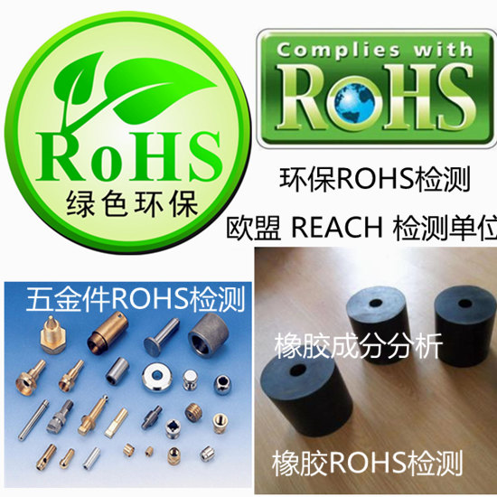 欧盟ROHS检测 线路板ROHS 2.0认证中心