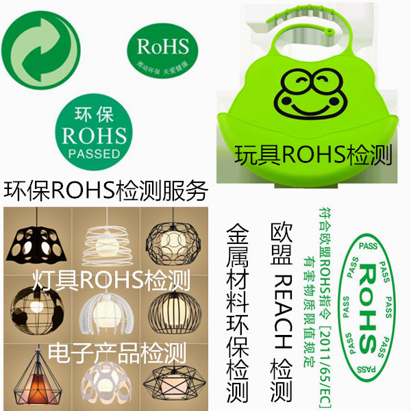 灯具产品ROHS检测 中英文ROHS检测报告