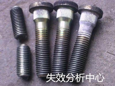 广州市金属材料失效分析 螺栓断裂原因鉴定单位