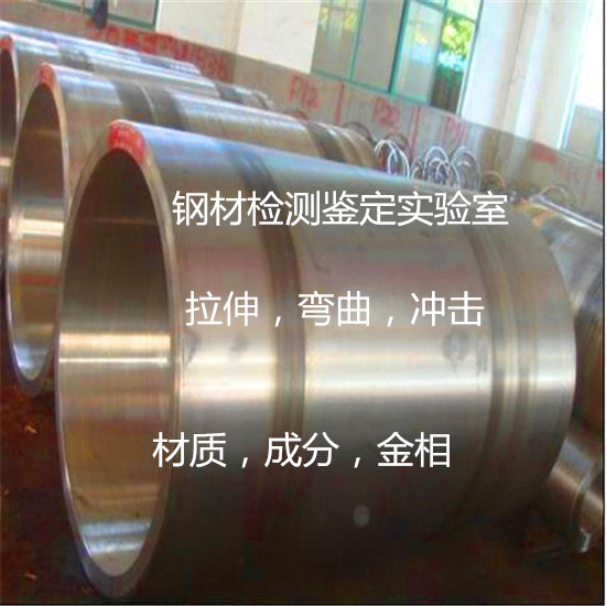 深圳市碳素钢板拉伸测试 Q345材质鉴定实验室